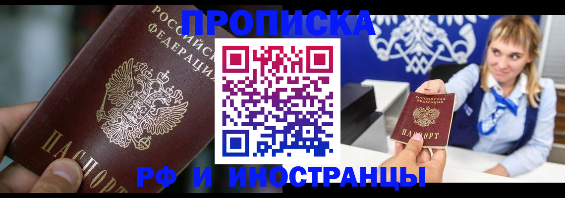 временная регистрация законно в Минусинске