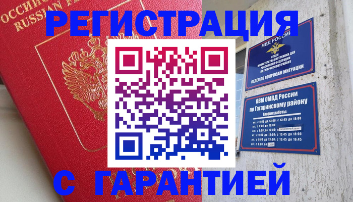 прописка для военкомата в Минусинске