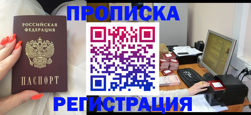 где прописаться в Минусинске