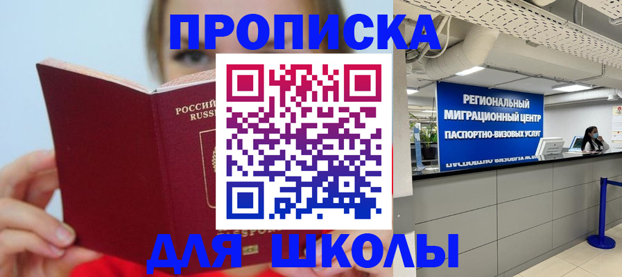 временная регистрация собственник в Минусинске